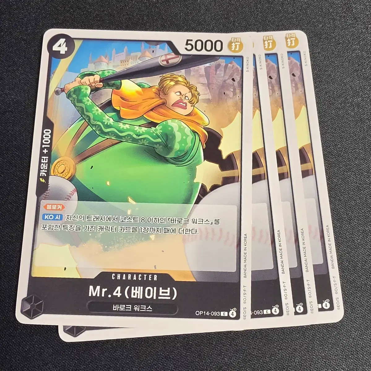 OP14-093 Mr.4