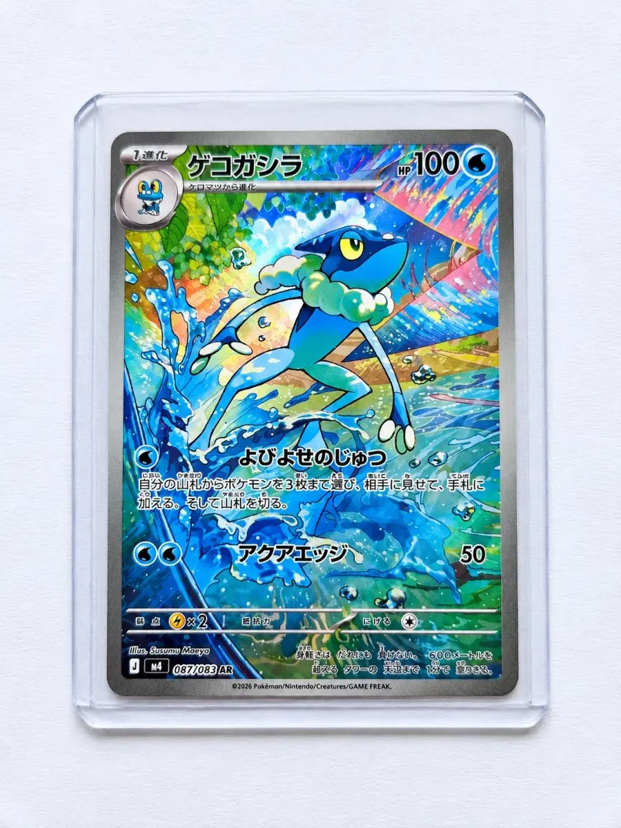 포켓몬 TCG 개굴반장 AR 닌자 스피너 (일어판)