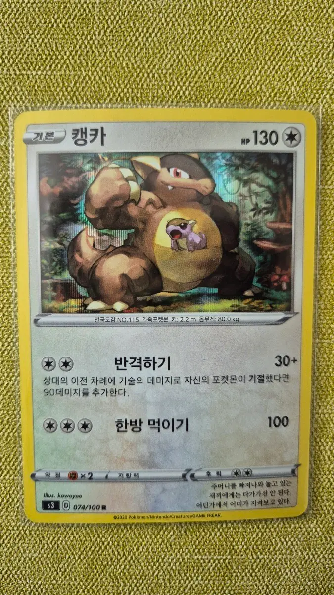 [포켓몬카드 한판] 캥카 홀로캥074/100