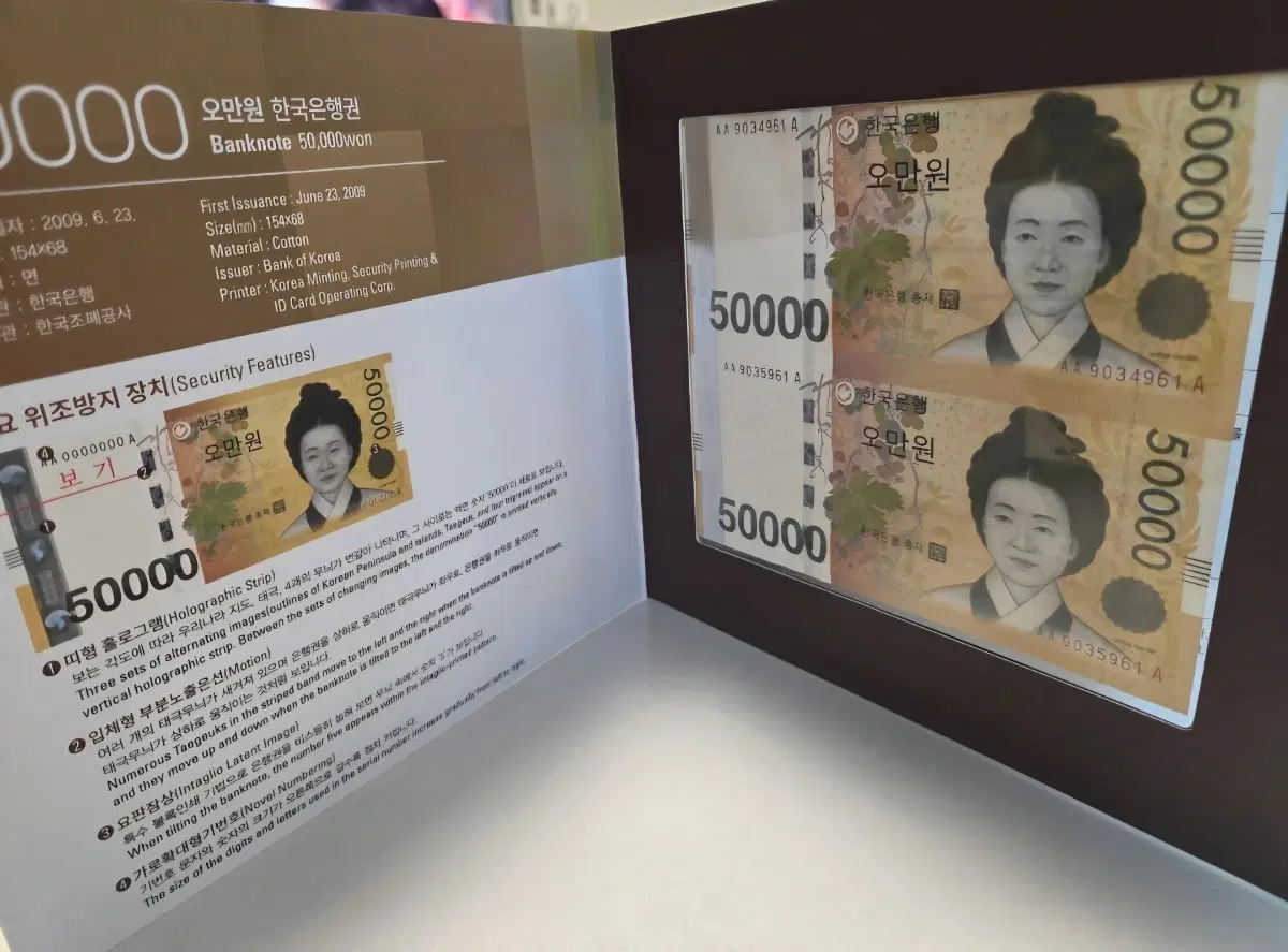 한국조폐공사 연결형 5만원권