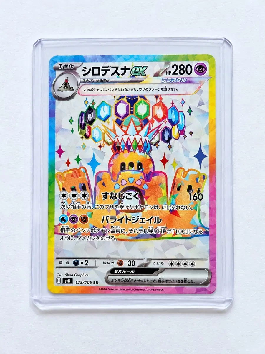포켓몬 TCG 모래성이당 ex SR 초전브레이커 (일어판)