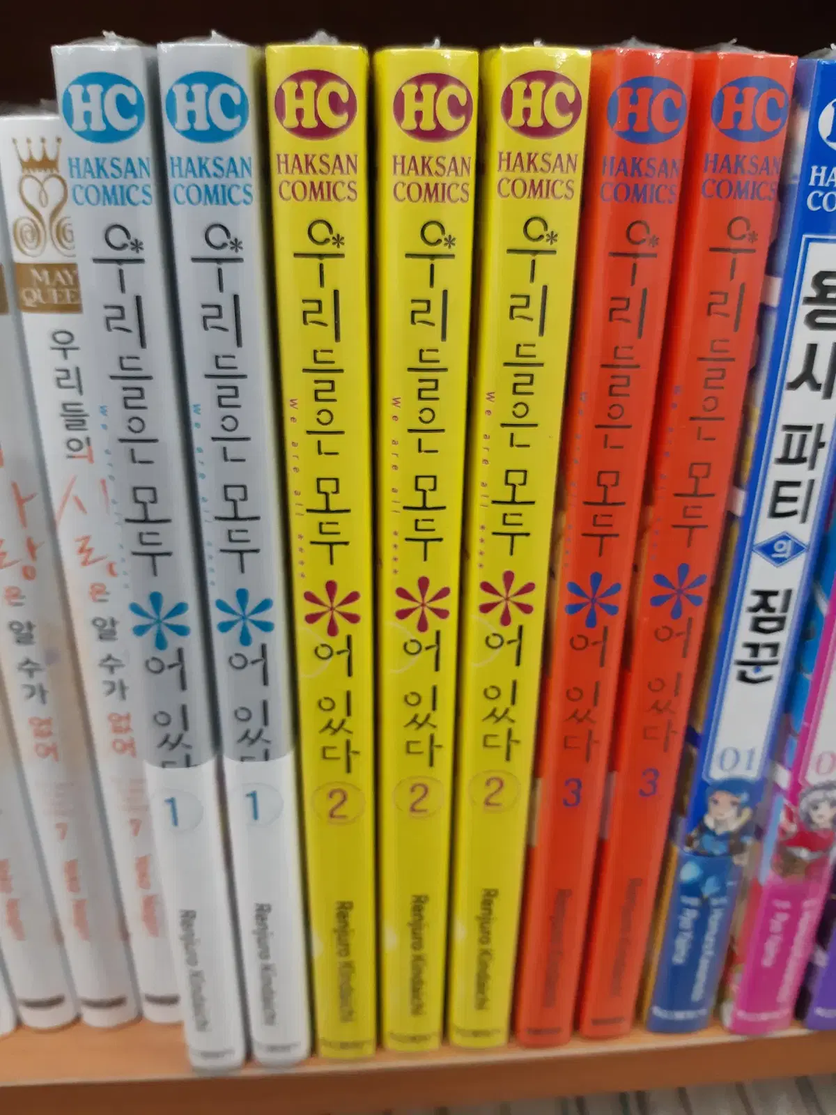 우리들은 모두 *어 있다 1-3 미개봉 만화짱많아 프로안전상점