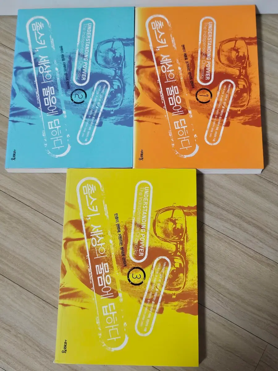 시대의 창 촘스키,세상의 물음에 답하다 1~3 전권완결