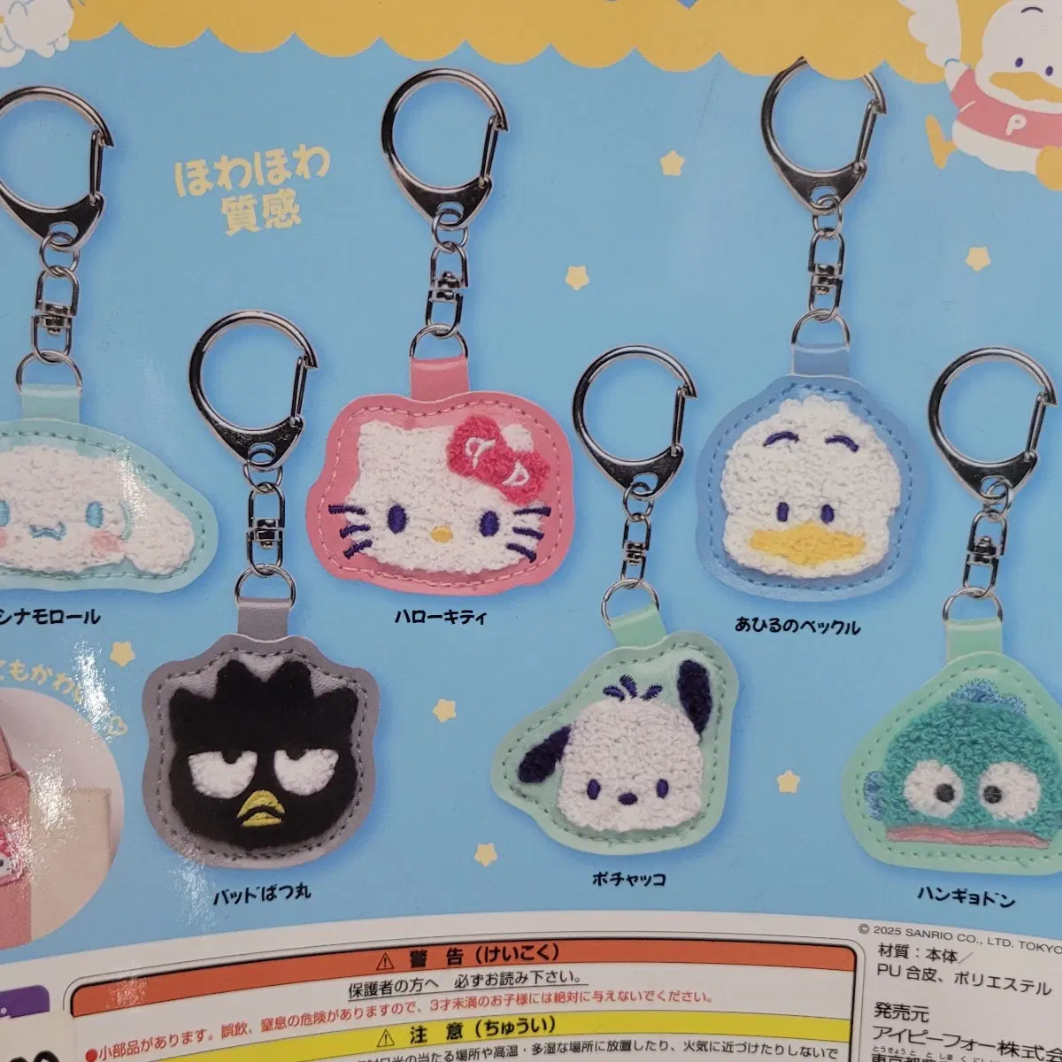 산리오 자수 키링 가챠 아히루노페클