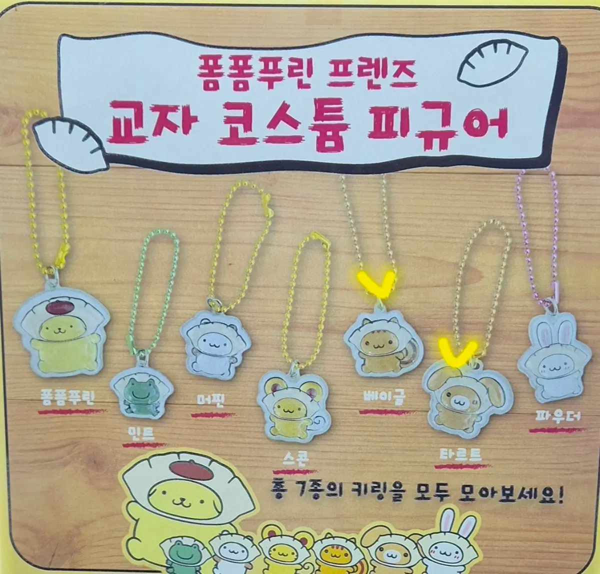 폼폼푸린 팝업 가챠 교자 코스튬 피규어 팔아요.