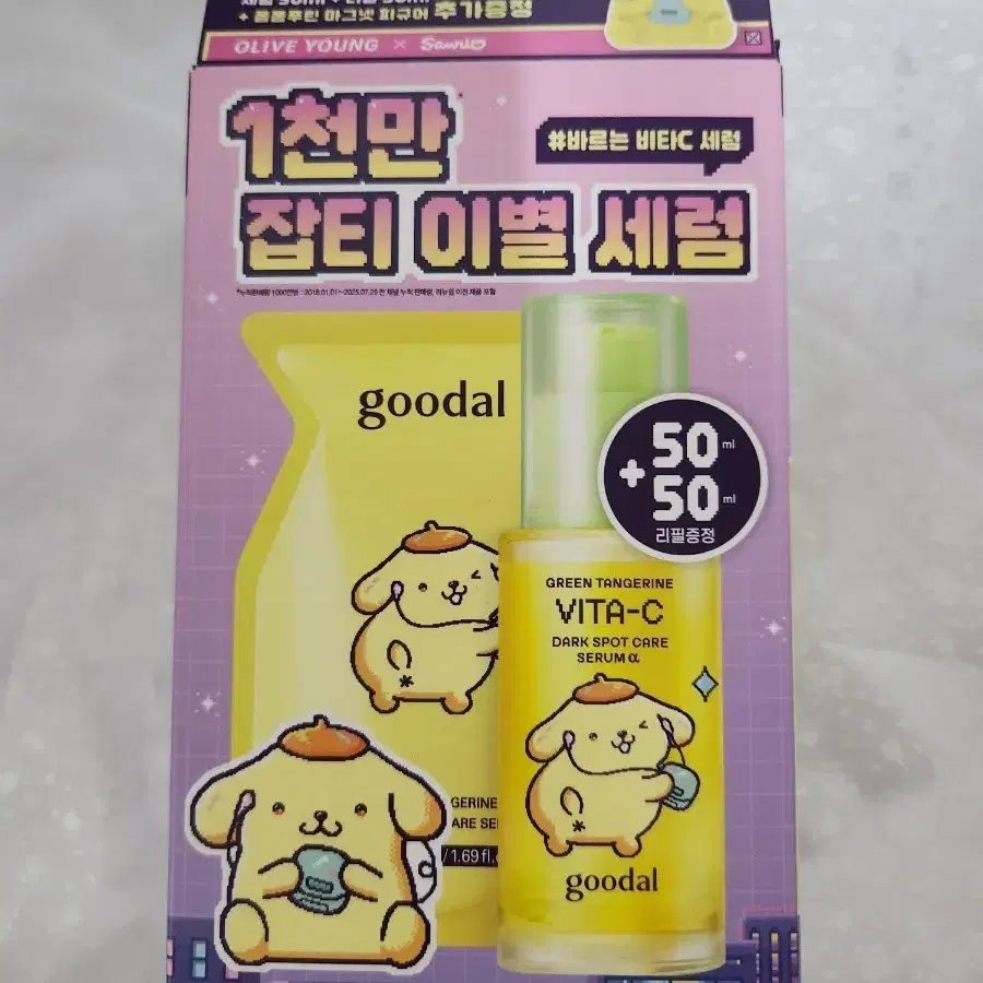 구달 비타C 잡티이별세럼 50ml+리필 50ml (폼폼푸린 마그넷)
