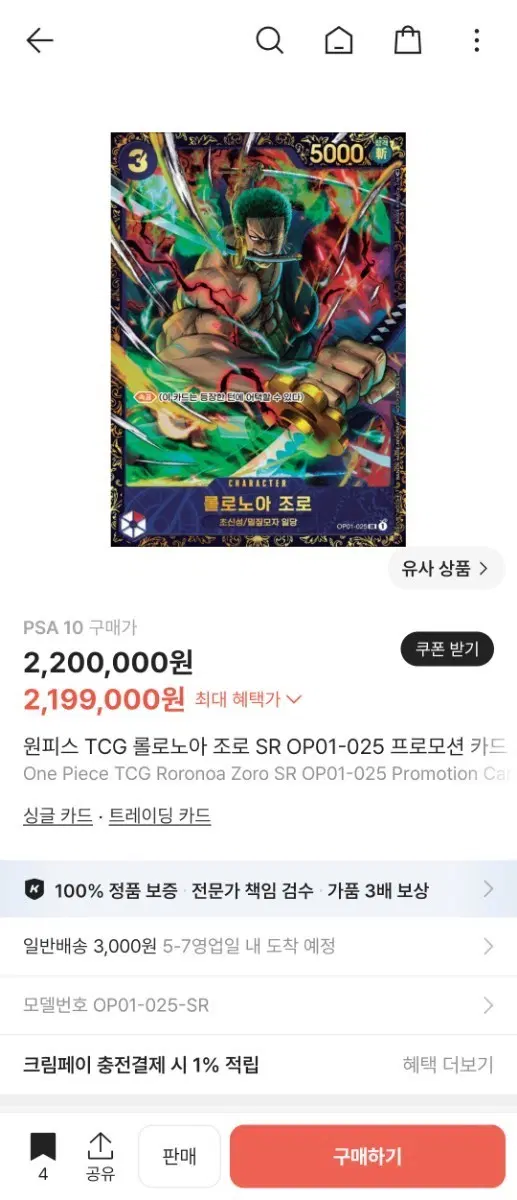원피스 카드 게임 플래그쉽,플래그십 우승 조로 한글판 카드psa10