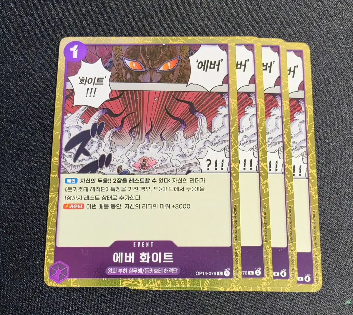 OP14-076 에버 화이트