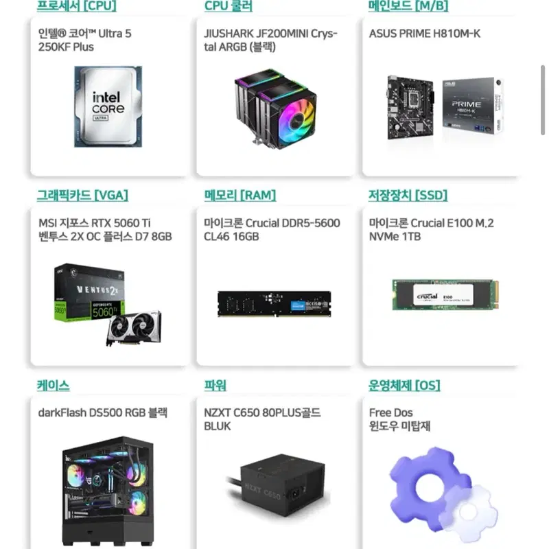 5060ti 조립pc