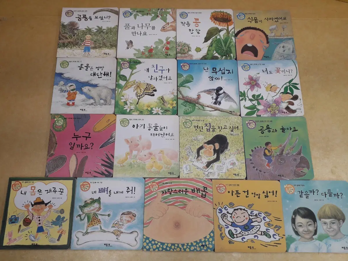 베틀북 뽀삐 과학그림책 (보드북)
