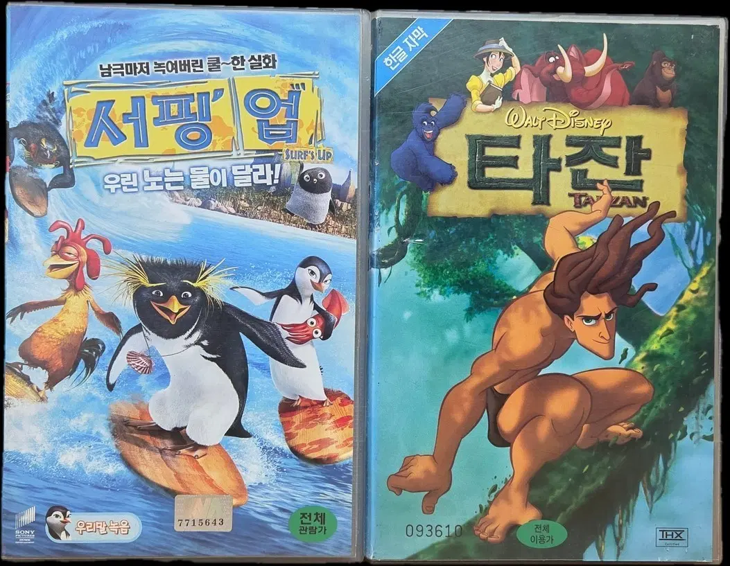 서핑업, 타잔 VHS 세트