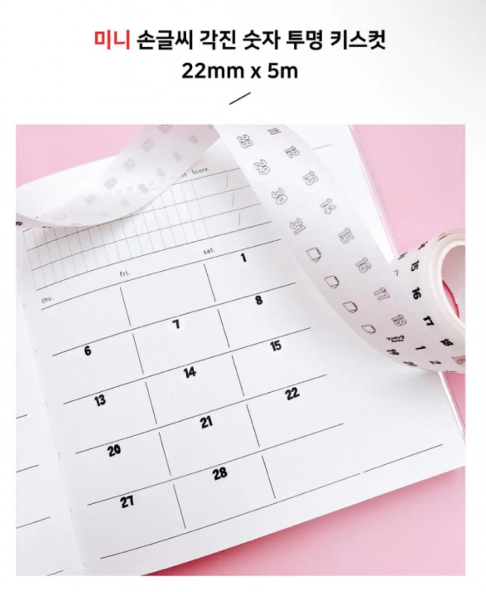 제제유니버스 미니 삐뚤빼뚤 손글씨 각진숫자 키스컷
