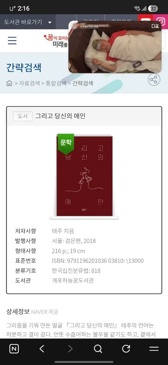 삽니다! 그리고 당신의 애인 태주 책,도서