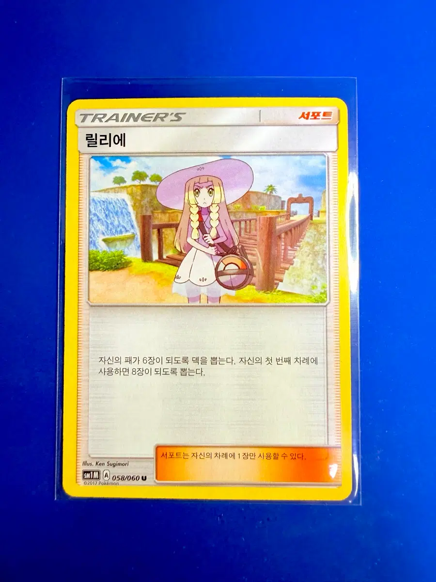 포켓몬카드 2017년 고대카드 릴리에 서포트 트레이너 덱소스 카드