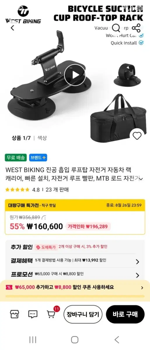 WEST BIKING 진공 흡입 루프탑 자전거 랙 캐리어
