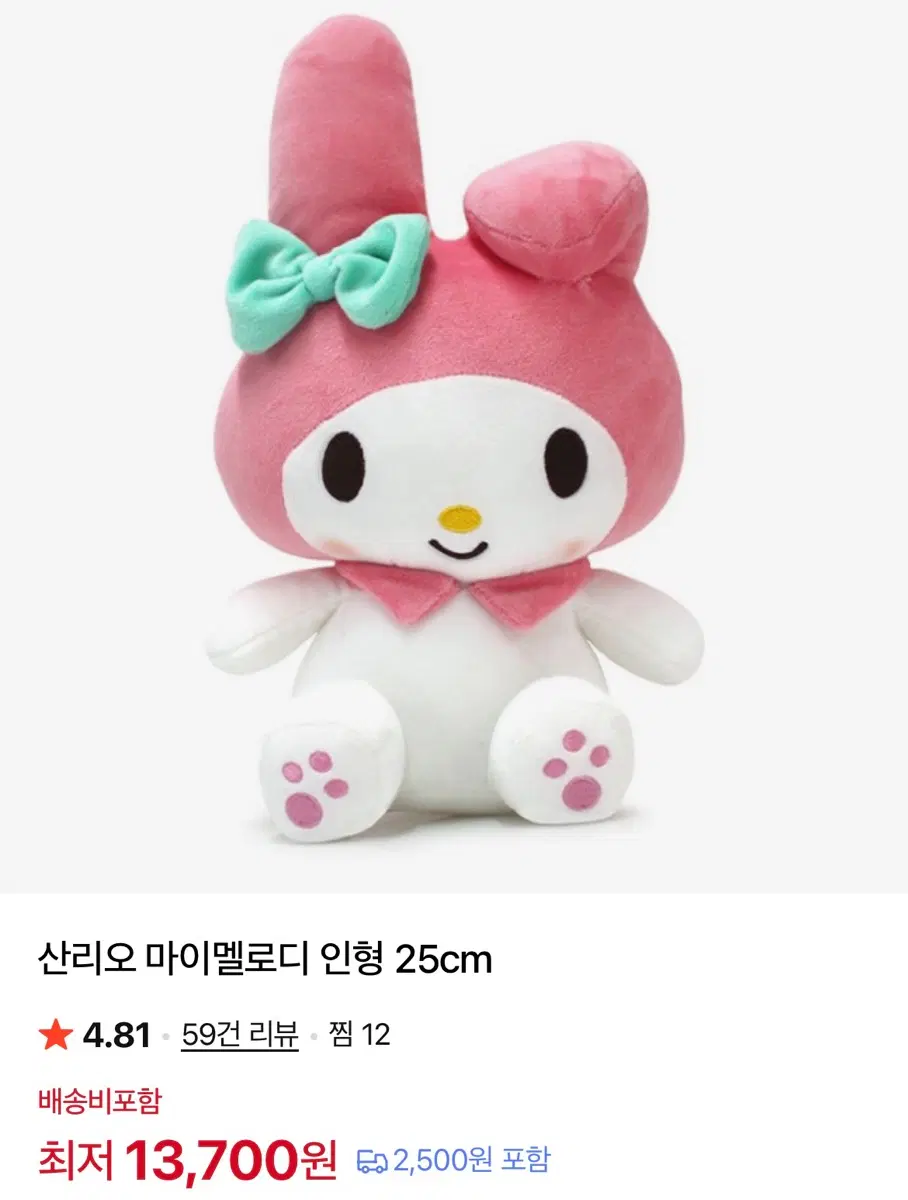 새상품 정품 마이멜로디 도매가 이하 판매