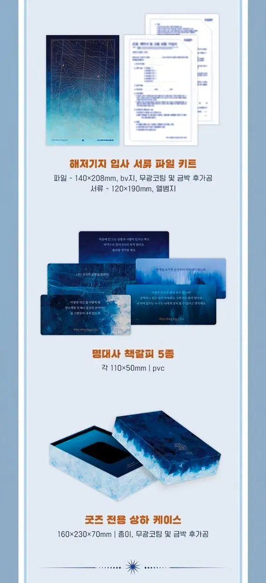 (책갈피, 입사 서류, 상자)어바등 어두운 바다의 등불이 되어 단행본 굿즈