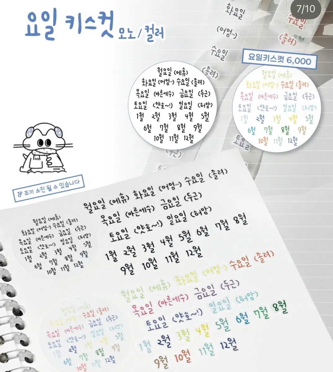 nunnu 눈누 요일 컬러버전 키스컷