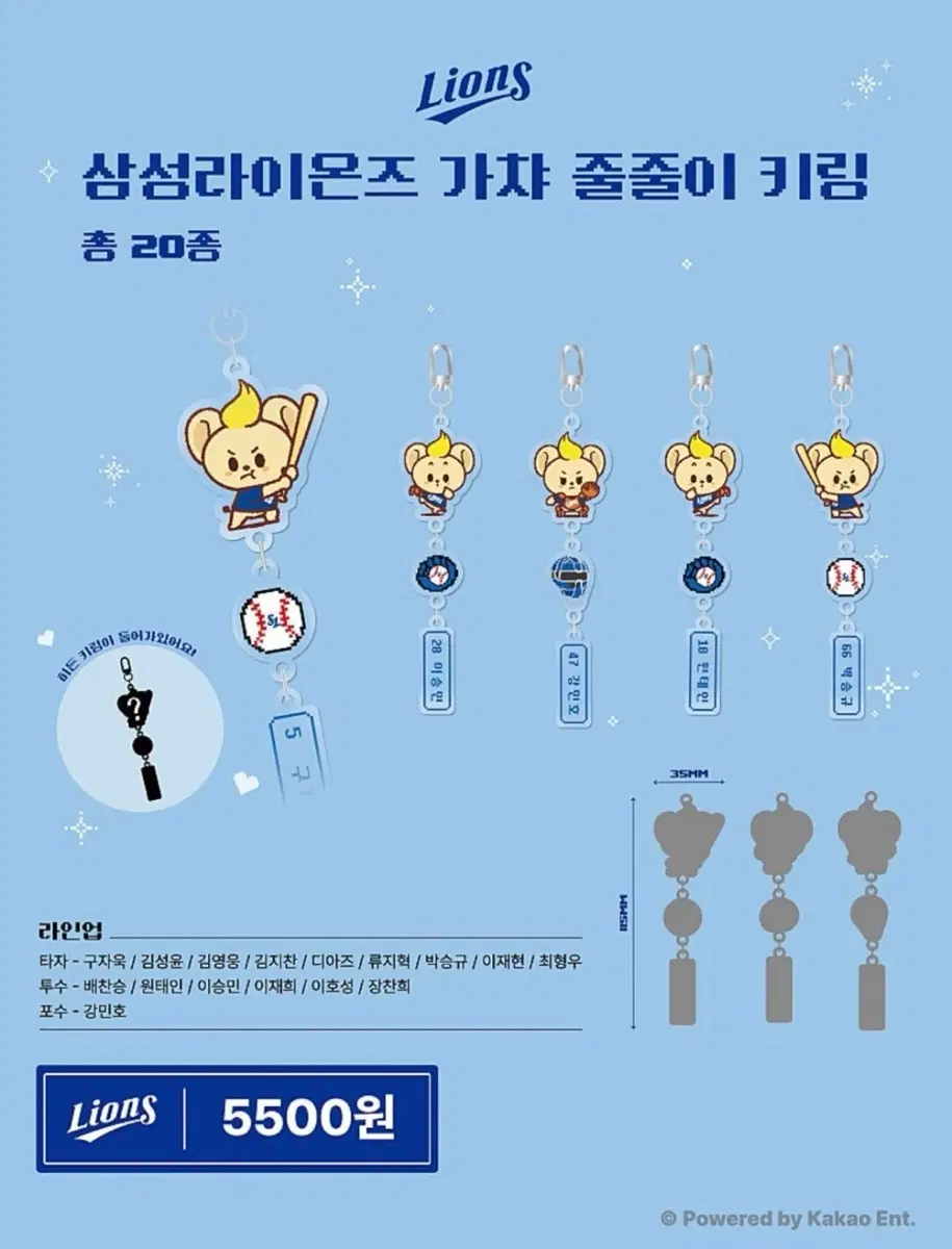 삼성라이온즈 가챠 줄줄이 키링 20종