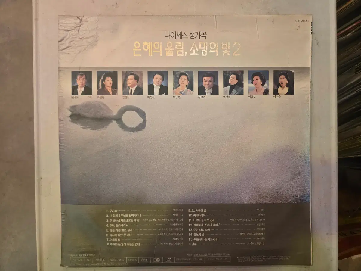 나이세스 성가대 LD