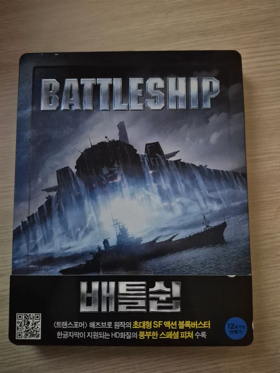 배틀쉽 스틸북 블루레이