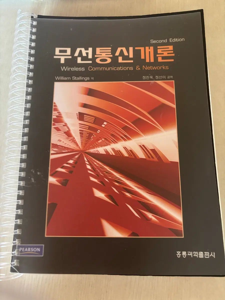 무선통신개론