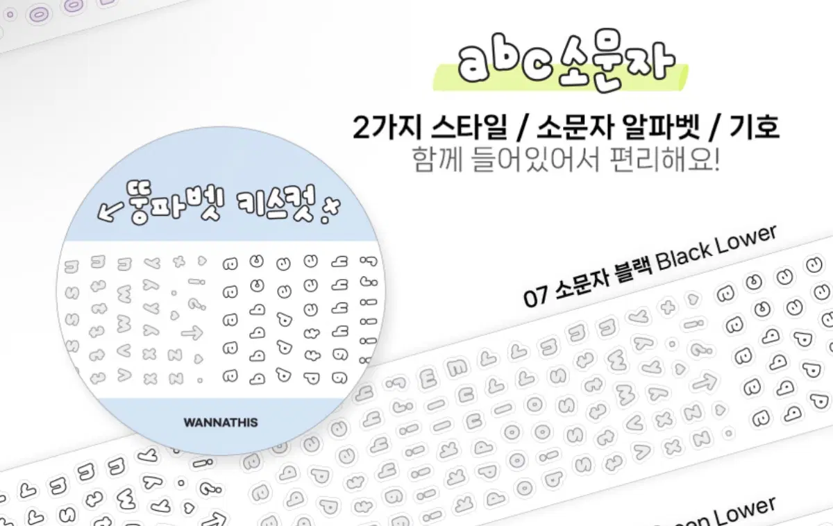 워너디스 뚱파벳 미니 키스컷