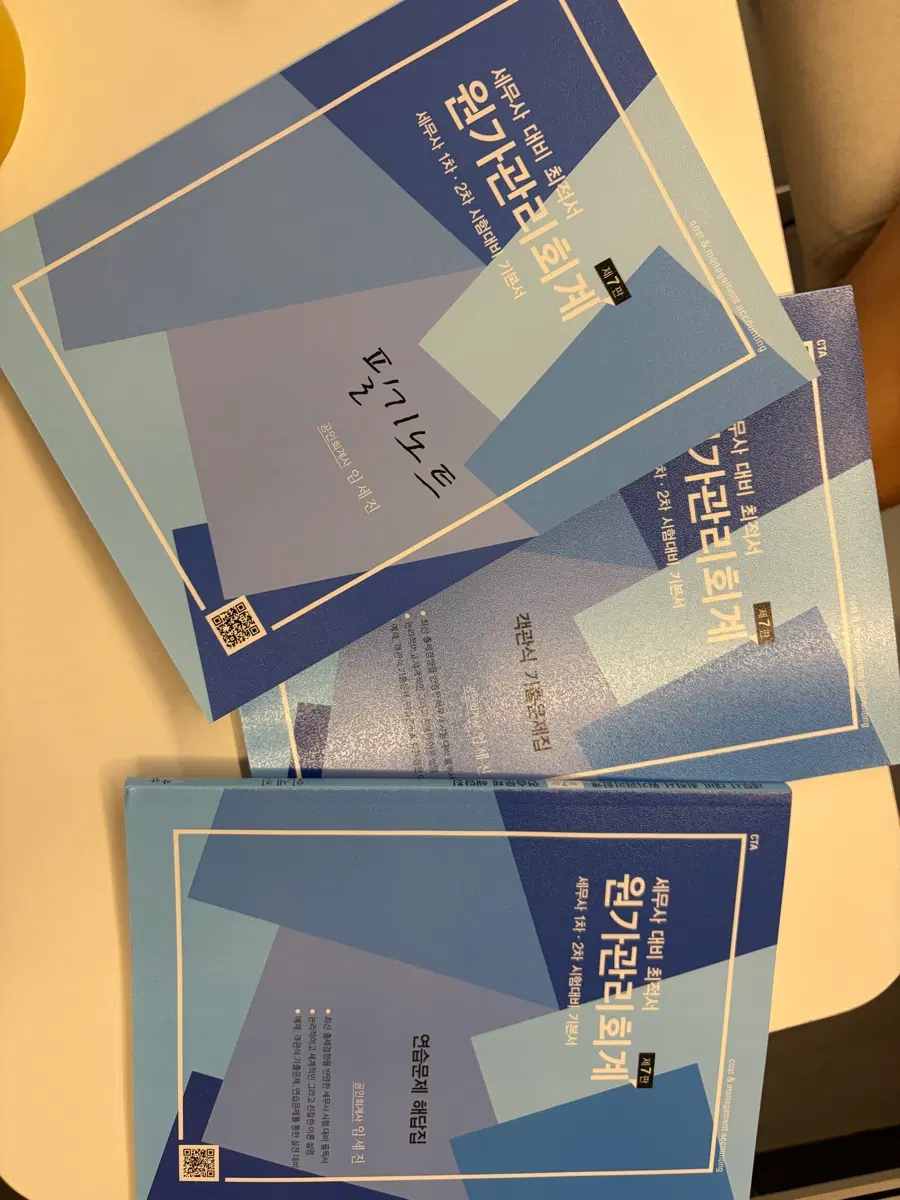 세무사 원가관리회계 기본서 필기노트 연습문제집