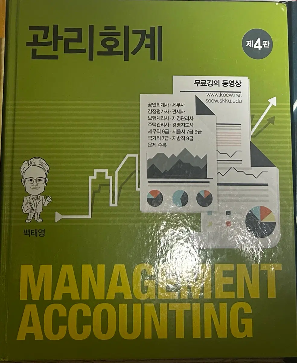 관리 회계 제4판