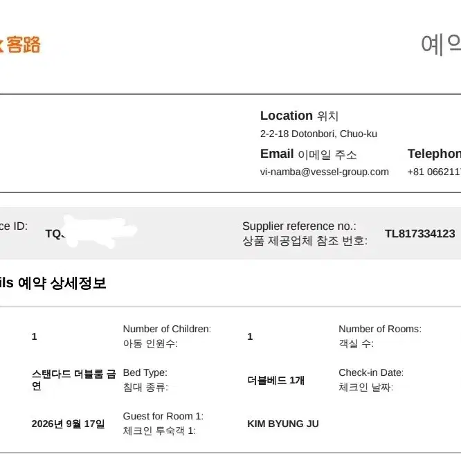 일본 오사카 베셀 인 난바 숙박 2박 3일권