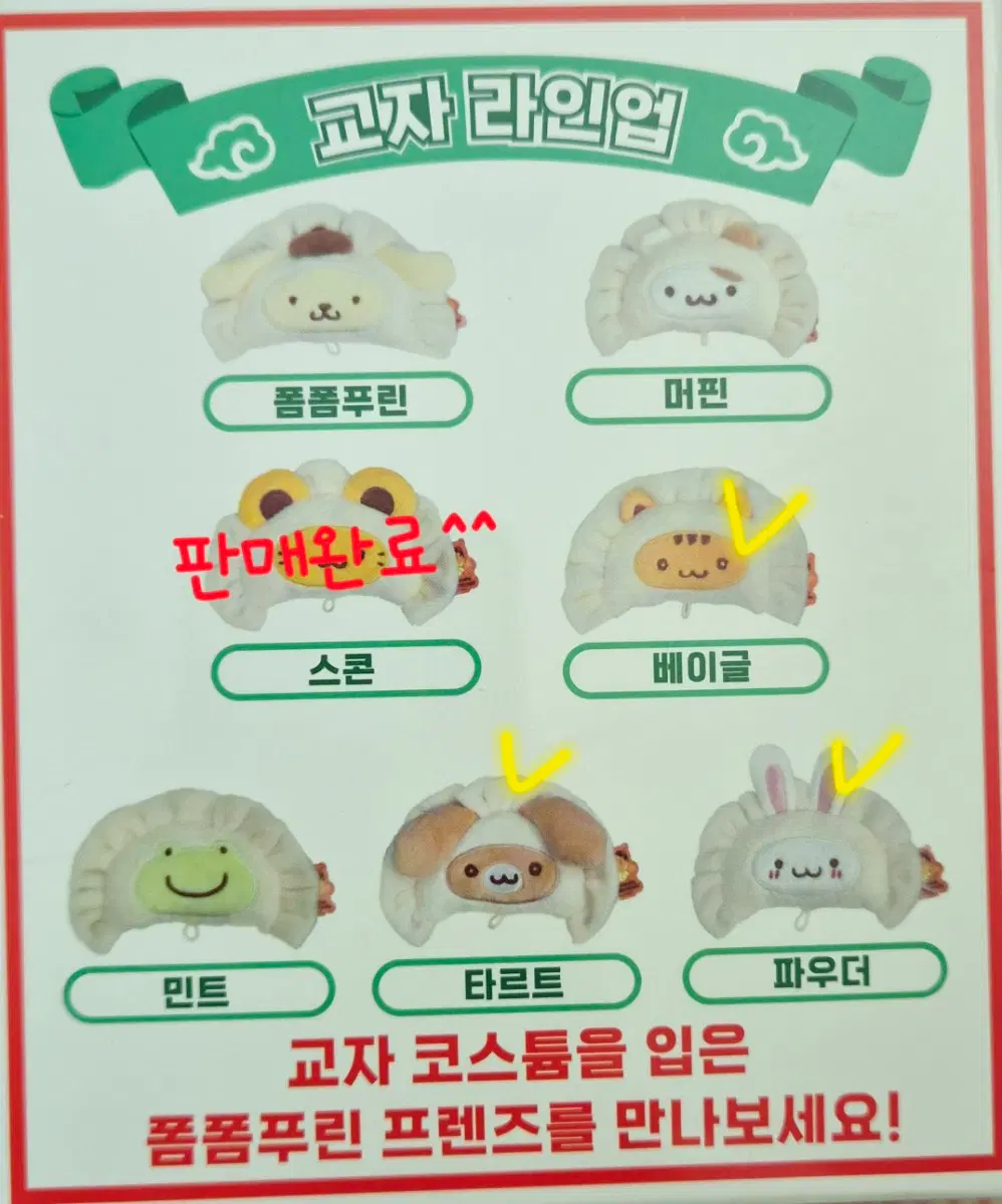 폼폼푸린 와앙 만두 팝업 교자 인형 베이글 타르트 파우더 팔아요.