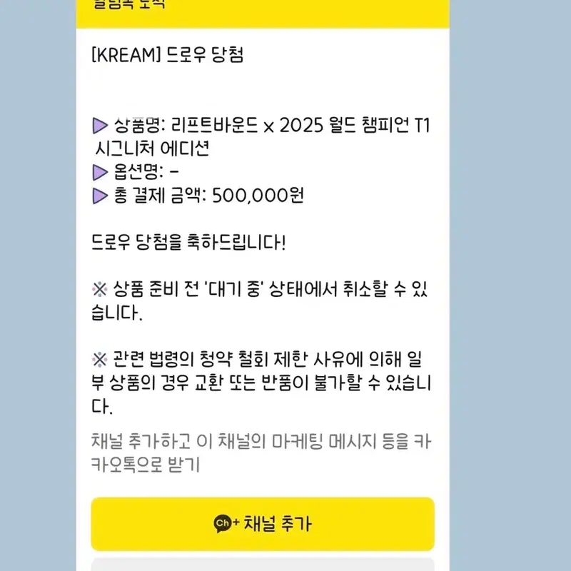 리프트바운드 x 2025 월드 챔피언 T1 시그니처 에디션