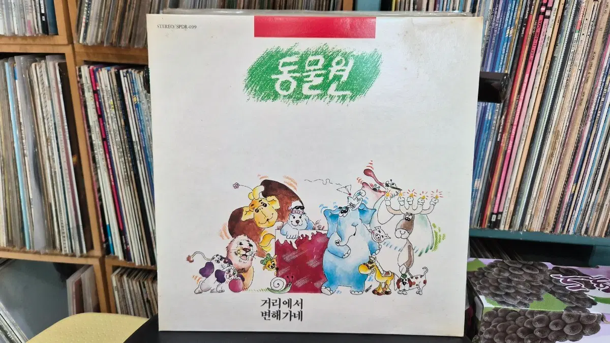 동물원 1집