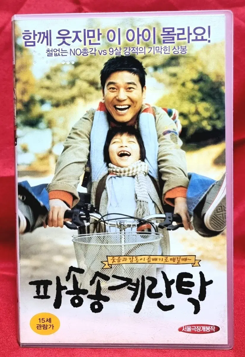 비디오테이프-파송송 계란탁