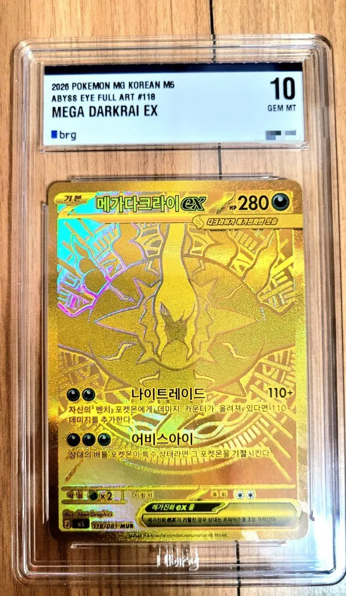 메가다크라이mur brg10등급