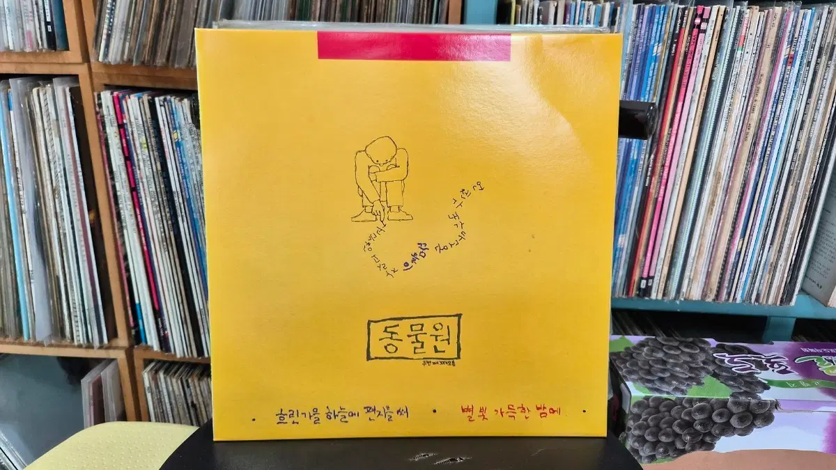 동물원 2집 앨범