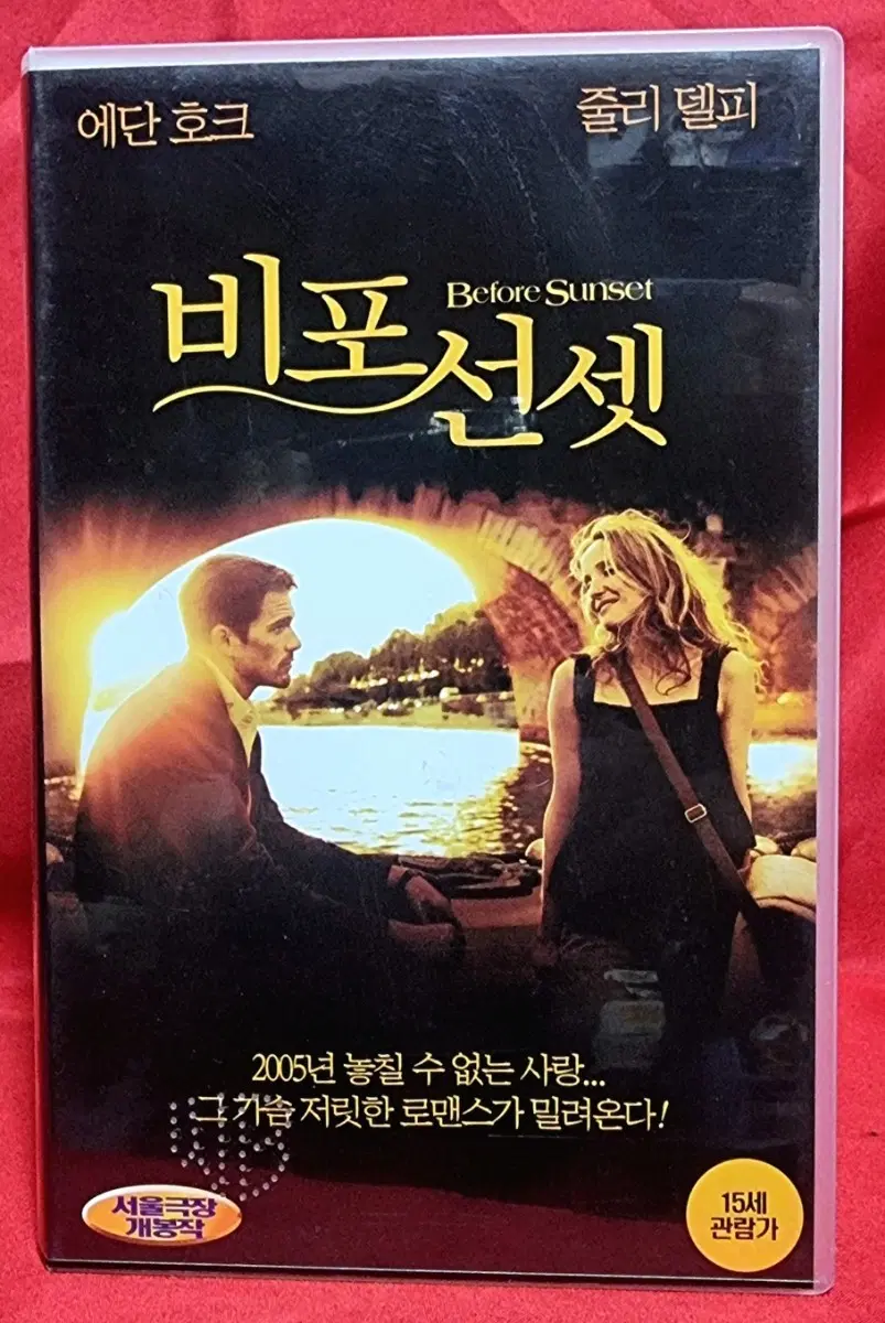 비디오테이프-비포 선셋 (Before Sunset, 2004)