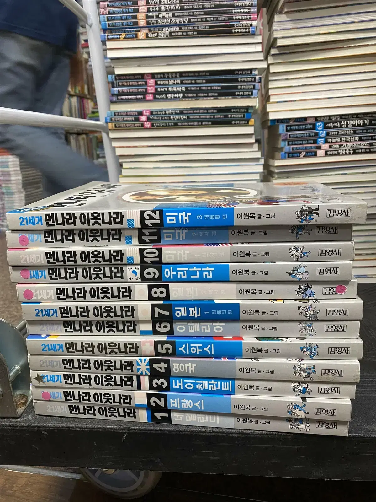 21세기 먼나라 이웃나라 김영사 1-12권 세트 어린이책 중고책