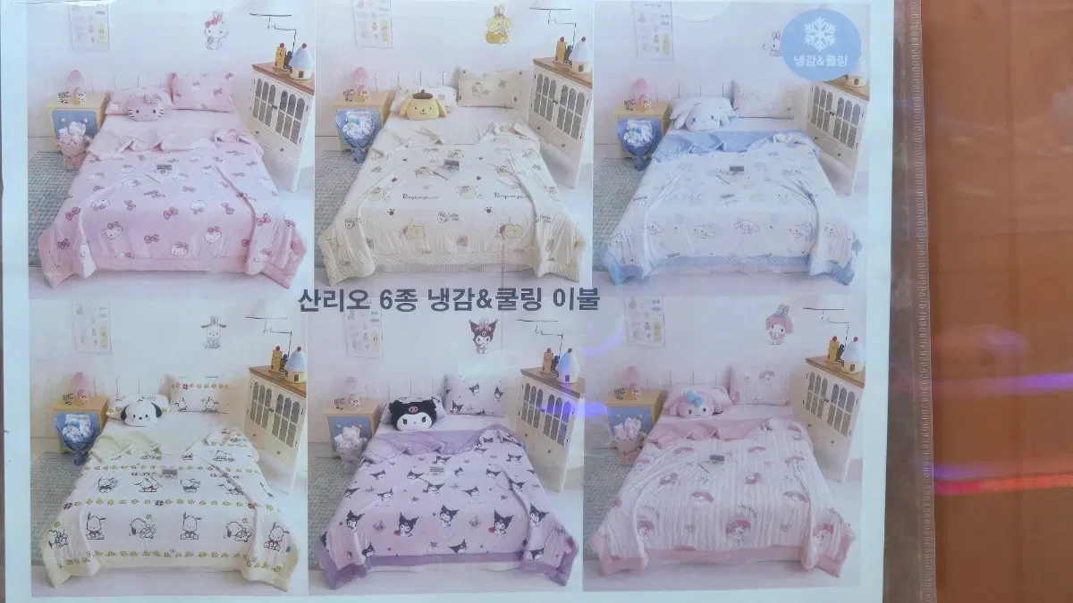산리오 시나모롤 냉감&쿨링 이불 미사용