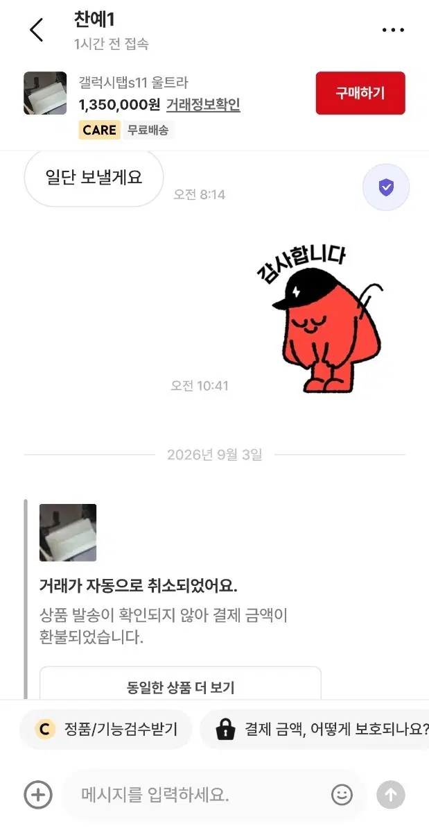 갤럭시탭 S11 울트라 미발송 불량 유저