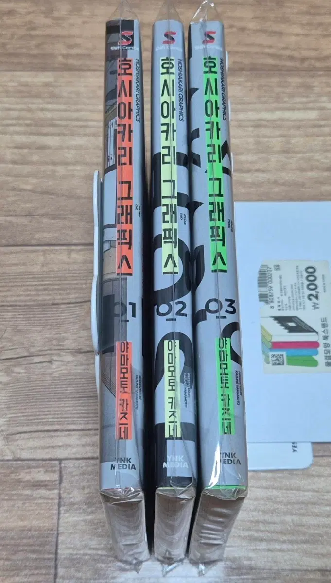 호시아카리 그래픽스 1-3권 완결 만화책 팝니다
