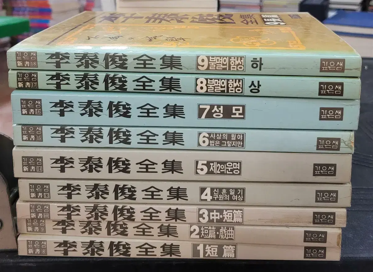 이태준 전집 깊은샘 9권 세트 한국문학 중고책