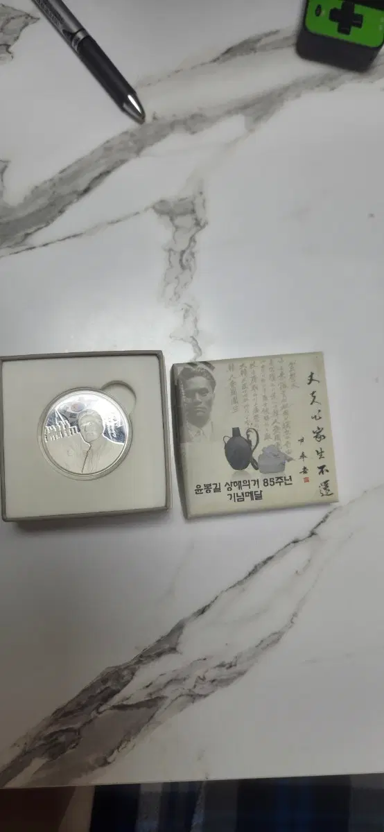 윤봉길 상해의거 85주년 기념메달