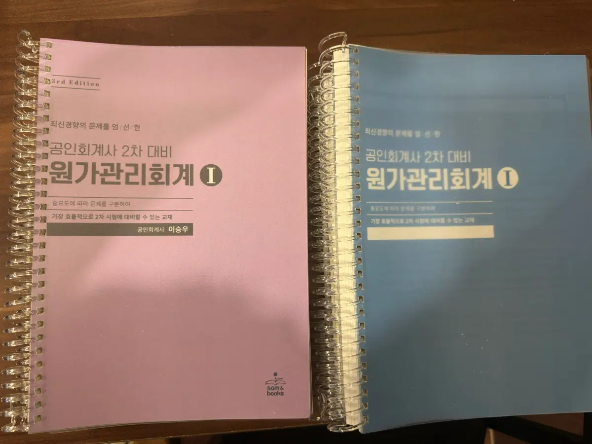 이승우 2026 원가관리회계연습1,2
