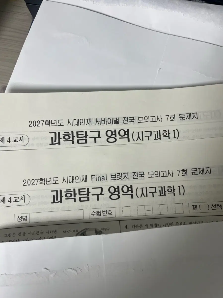 지구과학I 전국서바 7회, 전국 파브 7회