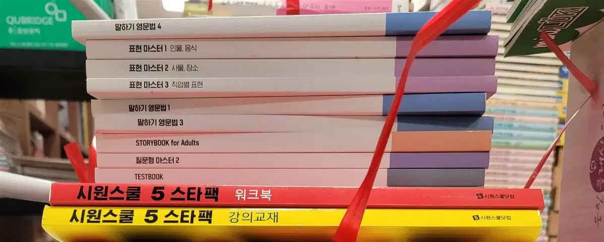 시원스쿨 5스타팩 강의교재+워크북+기적의영어말하기라인업 시원스쿨 총 12권 세트 영어공부책 중고책