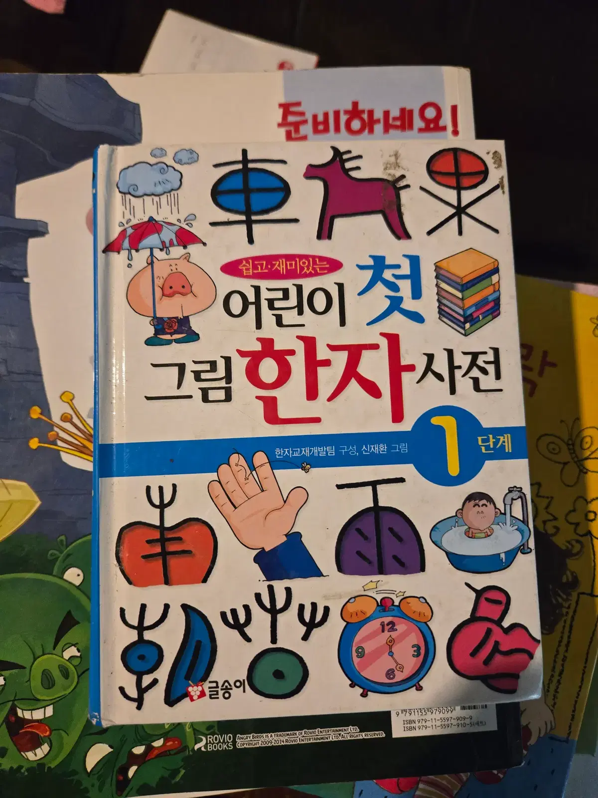 어린이 첫 그림 한자