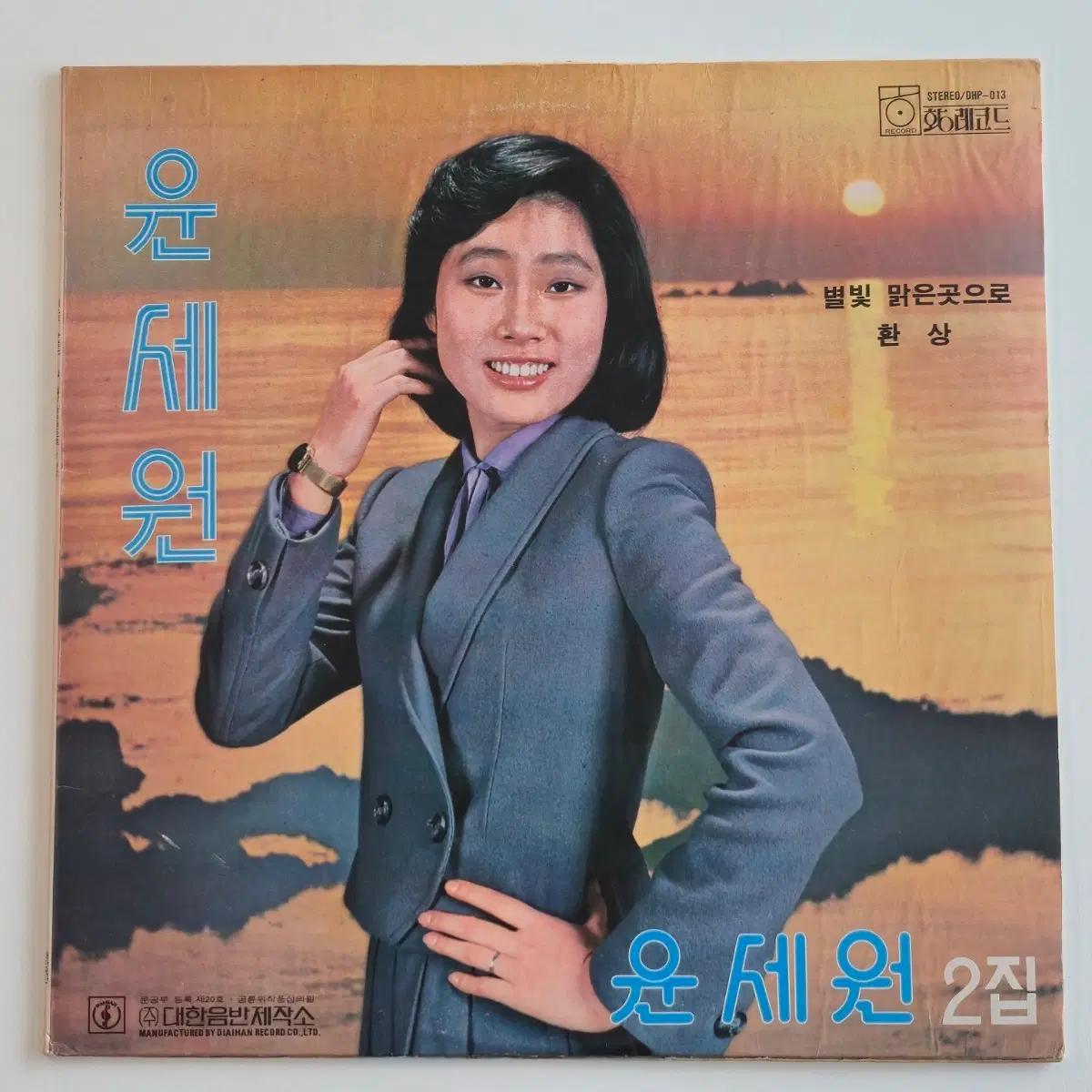 [LP] 윤세원 2집 / 환상 (재생영상 있음)