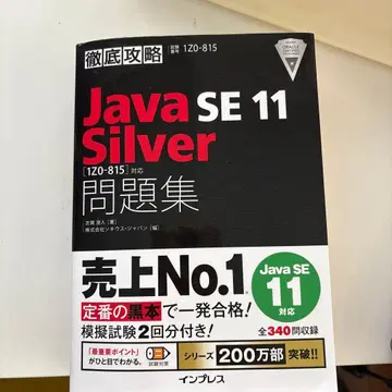 철저 공략 Java SE 11 Silver 문제집