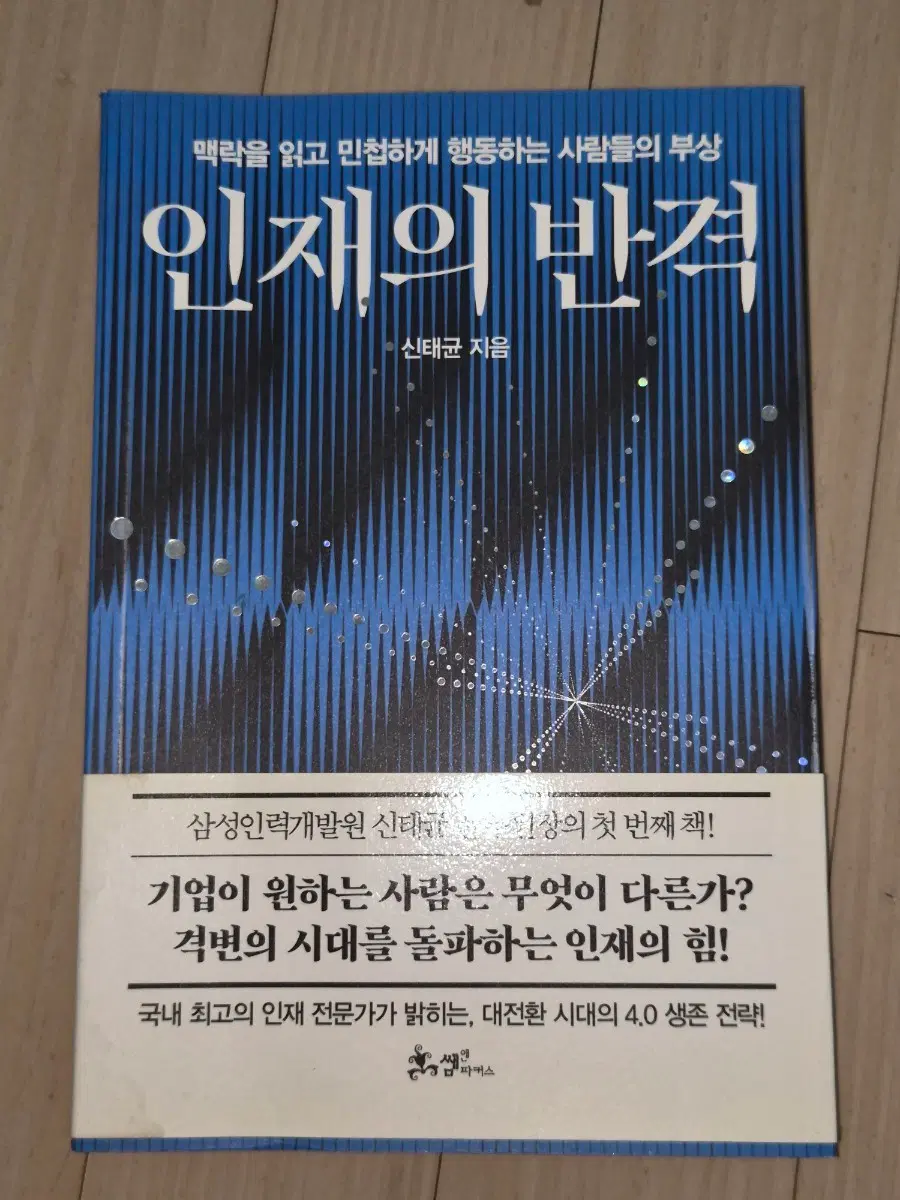 인재의 반격 (새책)